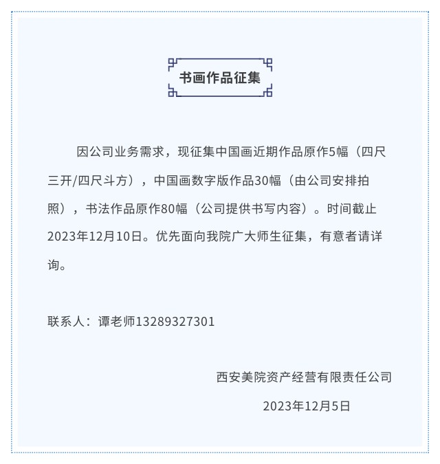 網(wǎng)站-書(shū)畫(huà)征集(1).jpg